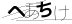 CAPTCHA