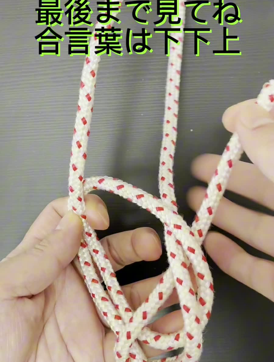 モヤイ結びの手順1 輪を作る