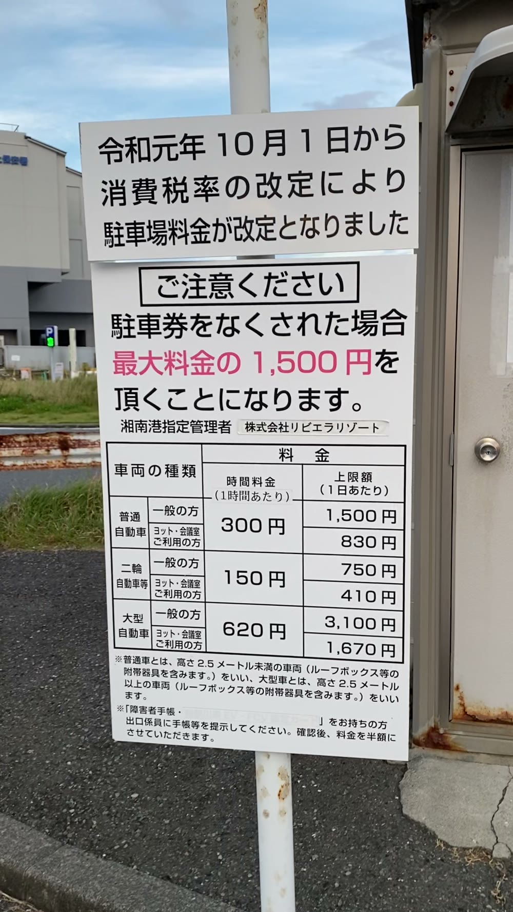 駐車券をなくした場合は最大料金1,500円と書かれた注意書き