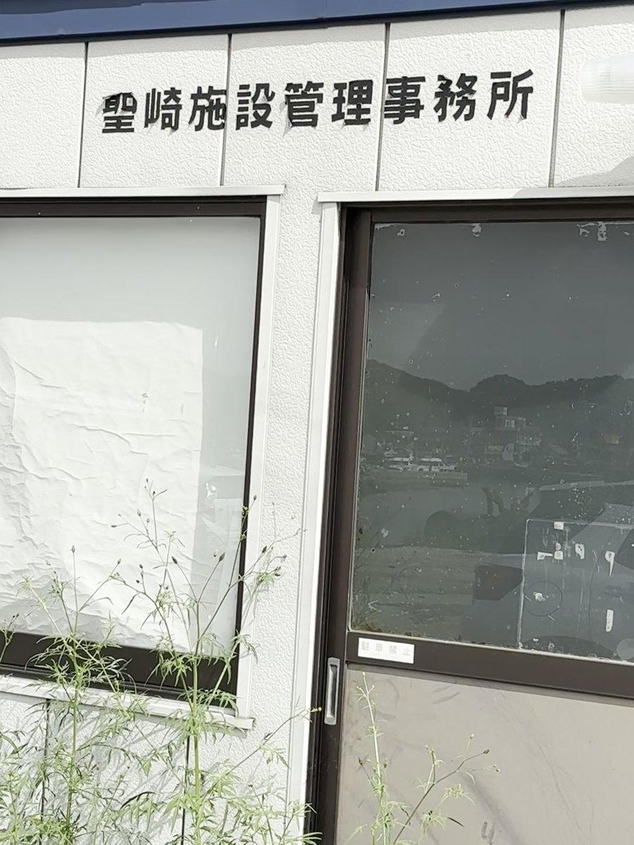 聖崎施設管理事務所の建物